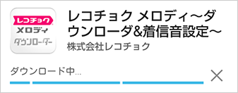 サイトの使い方 着信音 着メロ オルゴールの音楽ダウンロードサイト レコチョク メロディ スマートフォン スマホ Android アンドロイド 対応